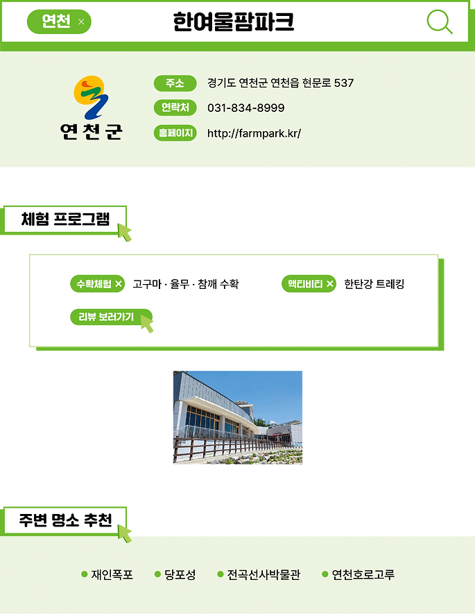 농촌체험마을-사이트-한여울팜파크.png
