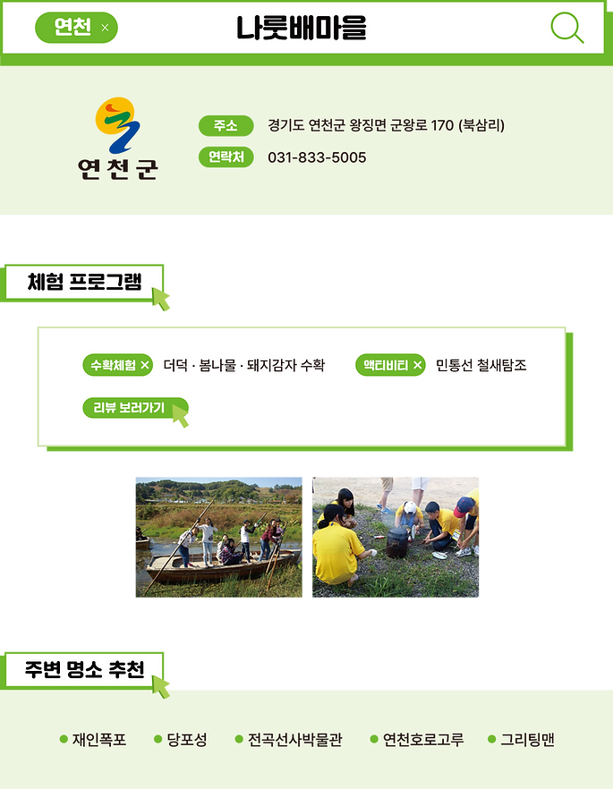 농촌체험마을 사이트-나룻배마을.png