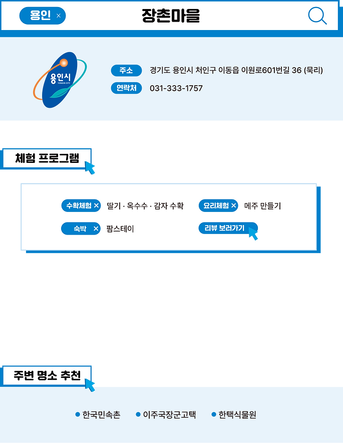농촌체험마을 사이트-장촌마을.png