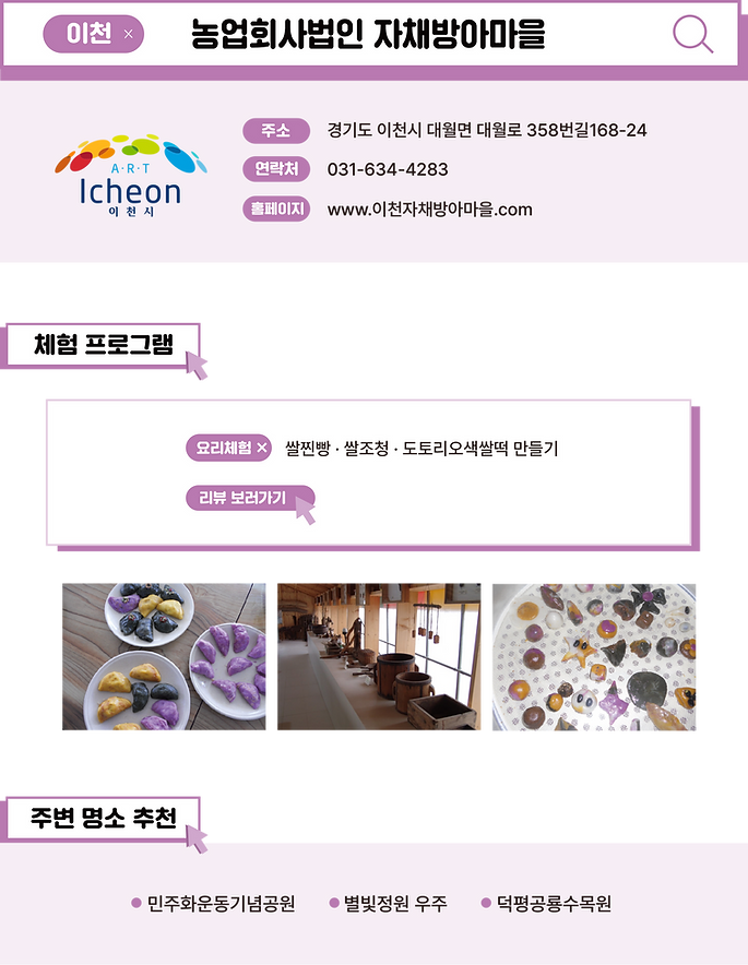 농촌체험마을 사이트-농업회사법인 자채방아마을.png