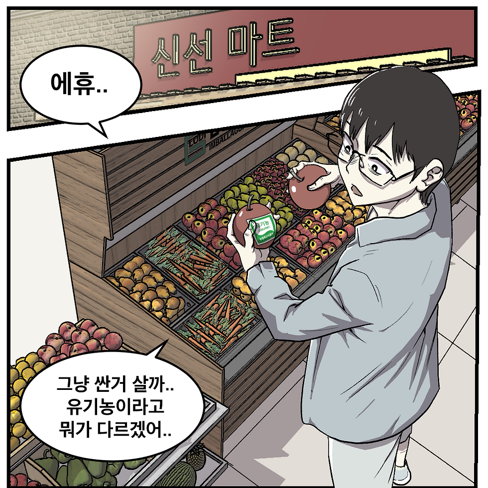유기농1