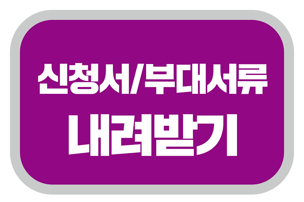 2025-그릴마스터-홈피-모집요강-버튼-내려받기