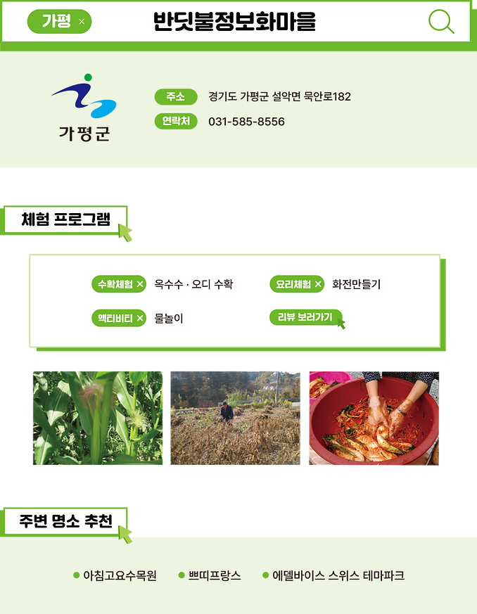 농촌체험마을-사이트-반딧불정보화마을.png