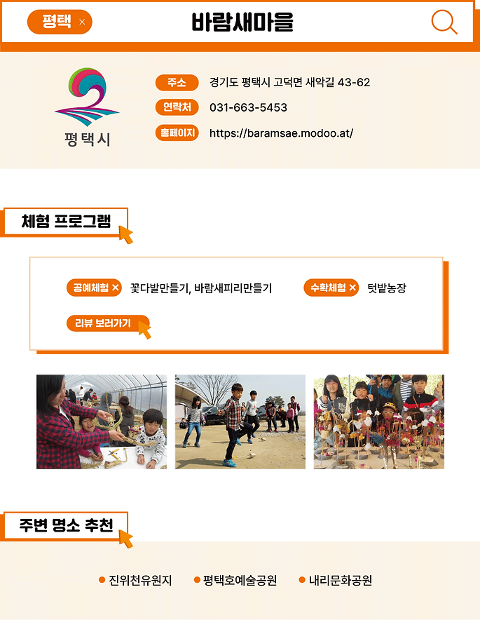 농촌체험마을-사이트-바람새마을.png