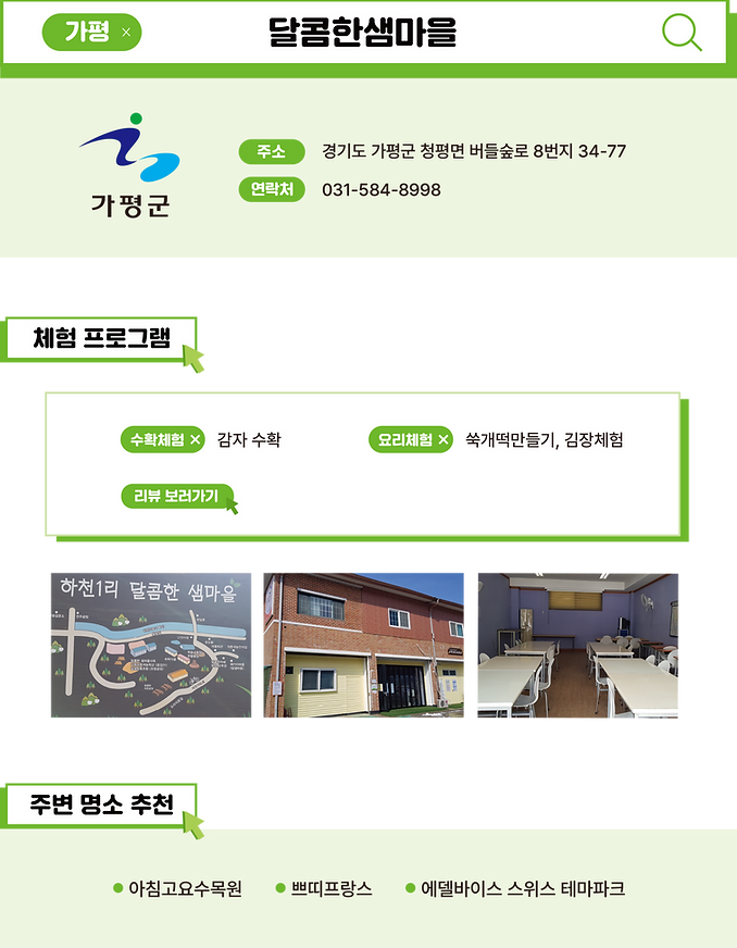 농촌체험마을-사이트-달콤한샘마을.png