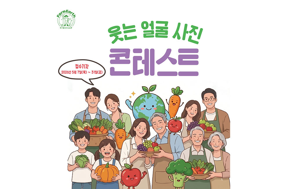 2026-유기농데이-홈피-메인-웃는사진.jpg