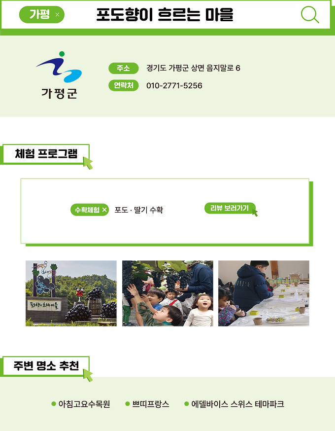 농촌체험마을-사이트-포도향이 흐르는 마을.png