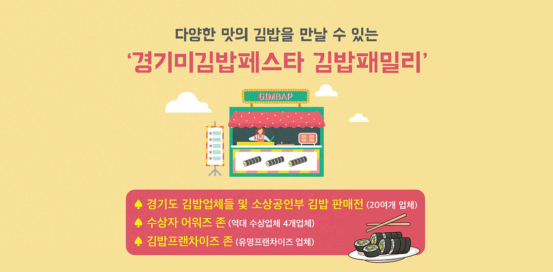 2026-김밥페스타-행사-김밥패밀리.jpg