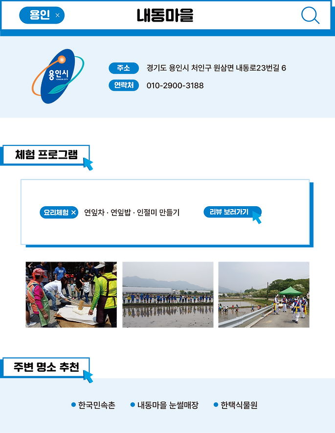 농촌체험마을 사이트-내동마을.png