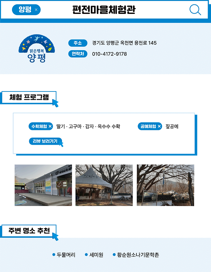 농촌체험마을-사이트-편전마을체험관.png