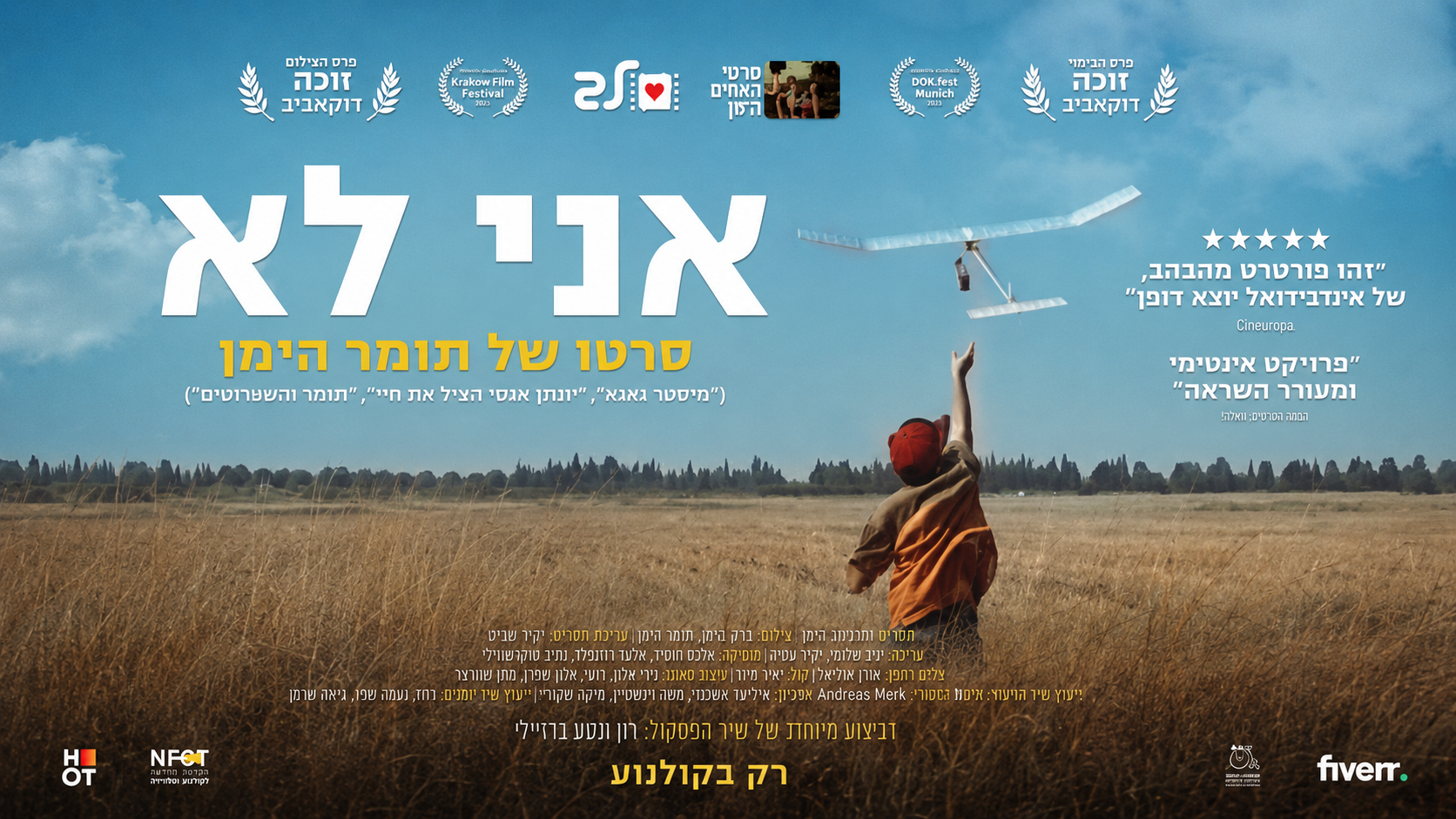אני לא