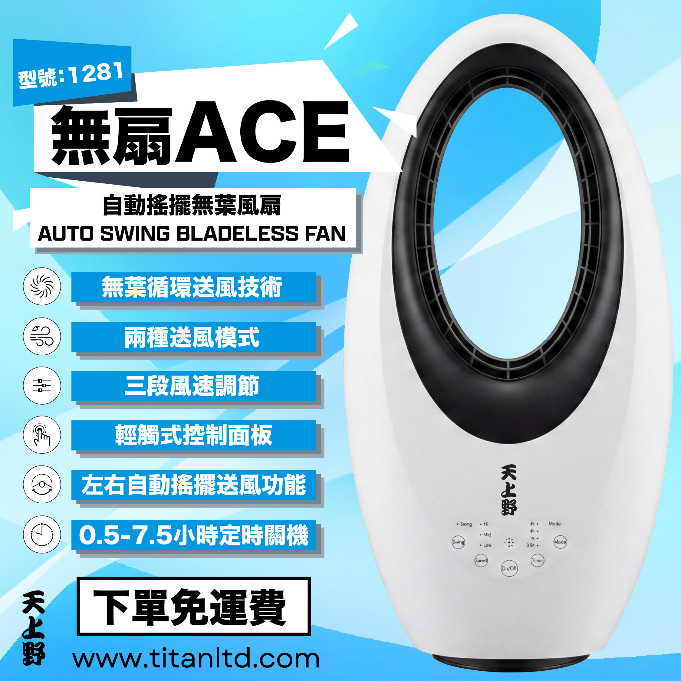 1281 - 無扇Ace (無葉送風) (三段風速調節) (無葉風扇)