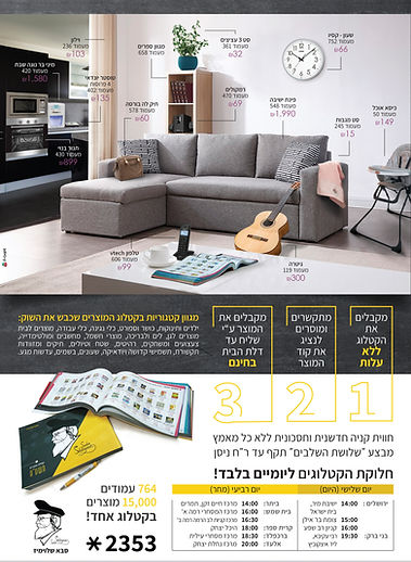 ‏‏פרסום תמונה בסלון - מיבצע 123.jpg