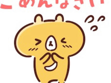 今日はお休みします