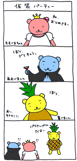 仮装パーティー