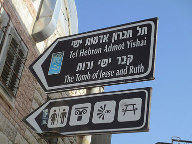 Tomb_of_Ruth_and_Jesse.jpeg