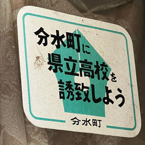 いよいよ明日から６月議会スタート！