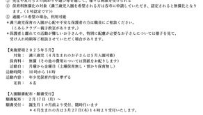 令和7年度満三歳児保育「りんご組」