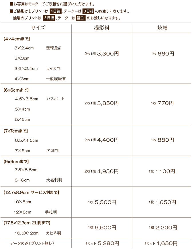 pricelist-syomei01-0815.gif