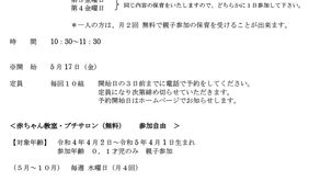 令和6年度　親子教室・プチサロン（赤ちゃん教室）