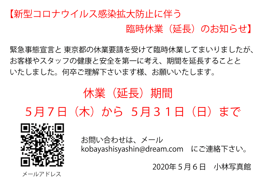 休業のお知らせ延長決定.gif