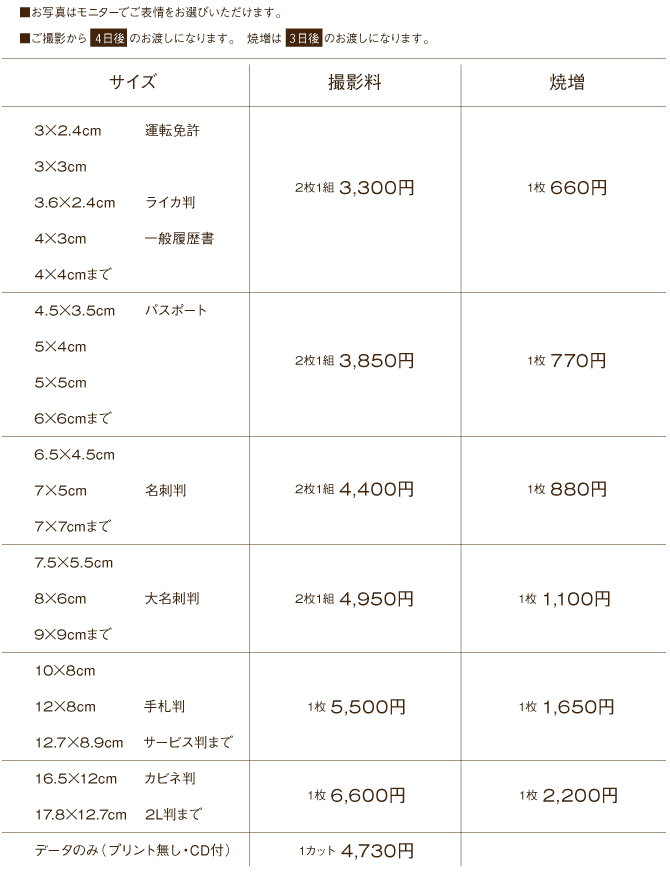 pricelist-syomei01.gif