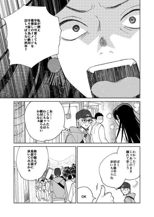 『ジェンダーレス男子に愛されています。』17話16p