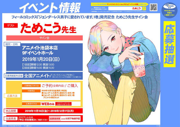 サイン会開催決定