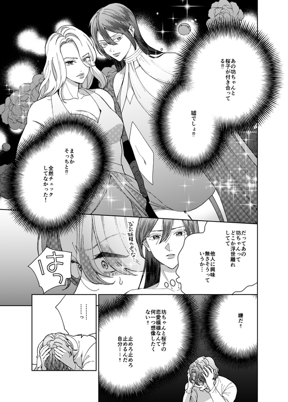 『ジェンダーレス男子に愛されています。』45話17p