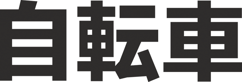 JINTENSHA-LOGO.png