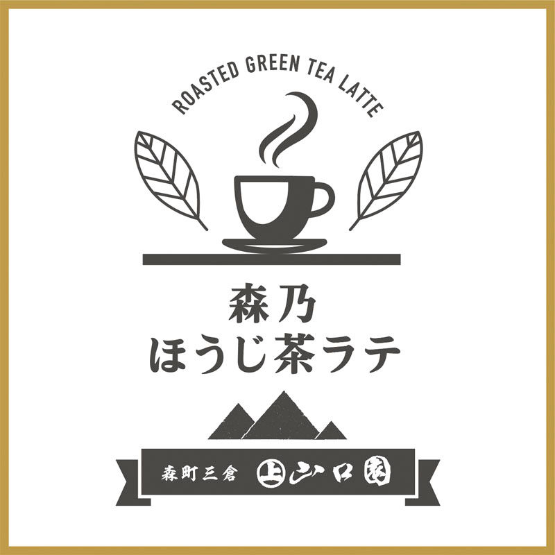 サムネイル： 森乃ほうじ茶ラテ 120g