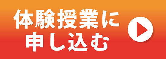 体験授業バナー.jpg