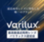 varilux