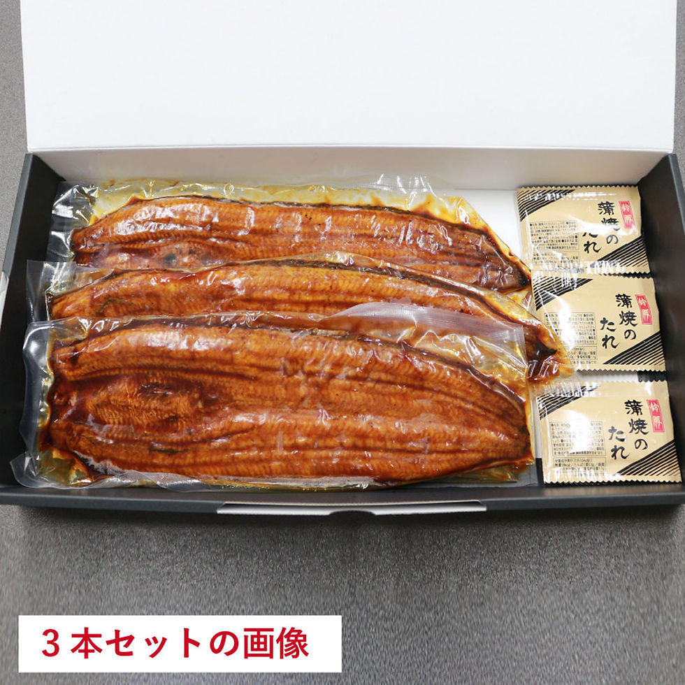 サムネイル： 浜名湖うなぎ長蒲焼【真空パック（冷凍）】3本セット