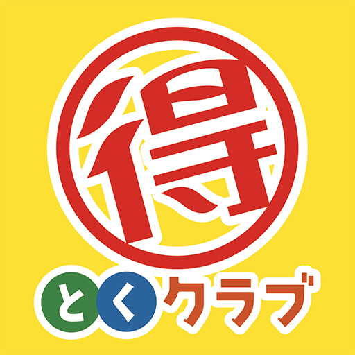 得とくクラブの外観