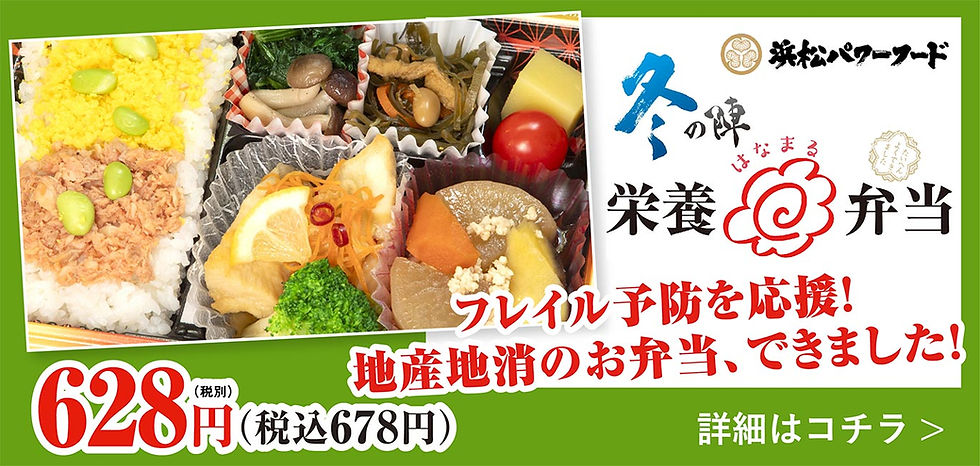 栄養はなまる弁当