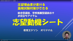 「志望動機シート」の紹介動画をアップしました。