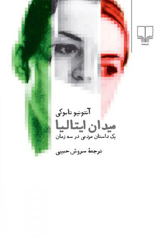 میدان ایتالیا: یک داستان مردمی در سه زمان