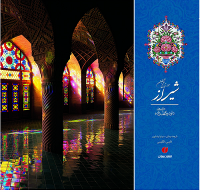 شیراز، موزه تاریخ ایران