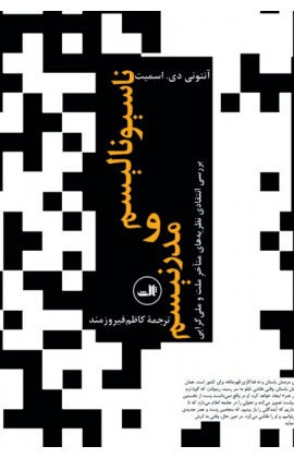 ناسیونالیسم و مدرنیسم