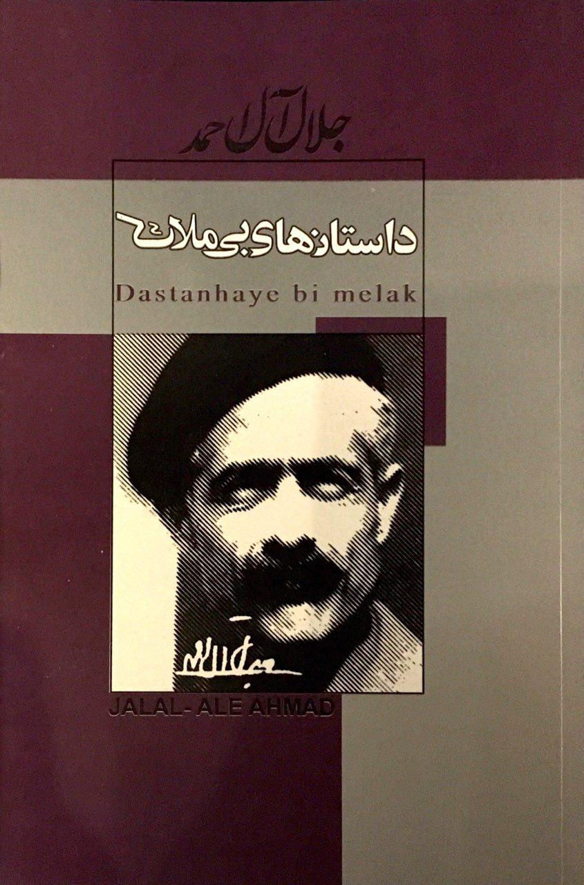 داستان‌های بی‌ملاک