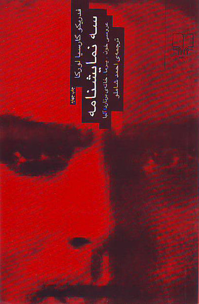 سه نمایشنامه