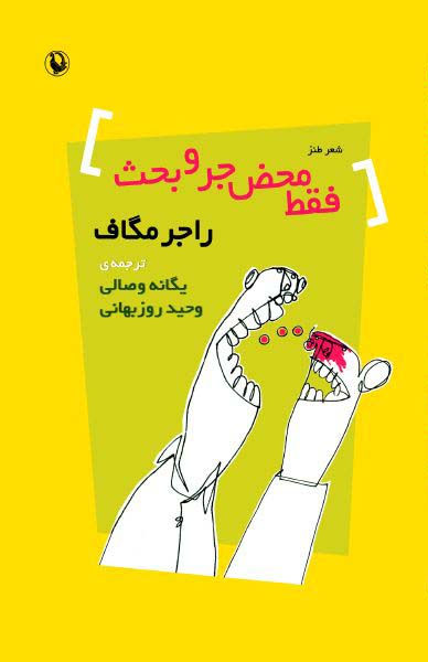 فقط محض جروبحث
