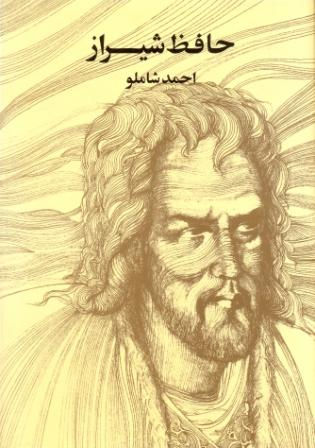 (حافظ شیراز (وزیری