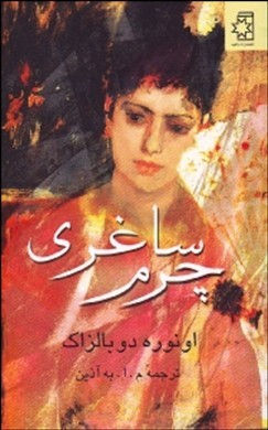 چرم ساغری