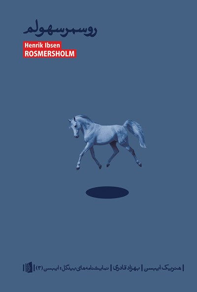 روسمرسهولم