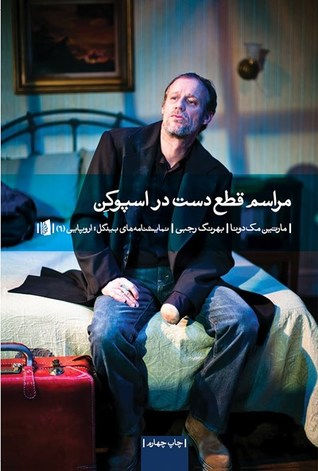 مراسم قطع دست در اسپوکن