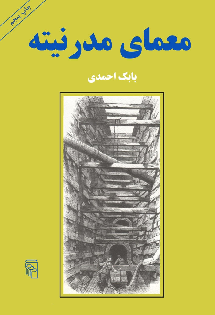 معمای مدرنیته