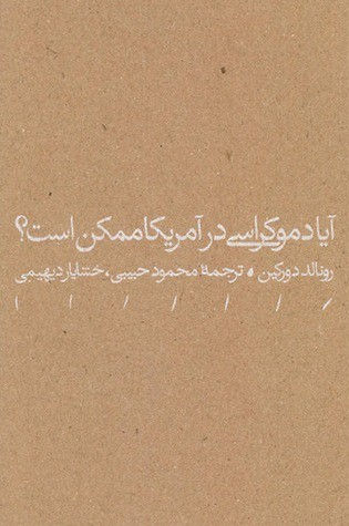 آیا دموکراسی در آمریکا ممکن است؟