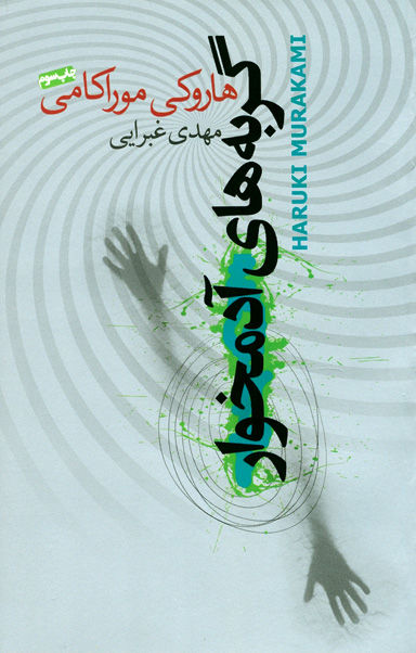 گربههای آدمخوار